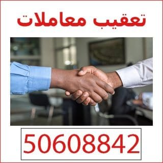 تعقيب معاملات