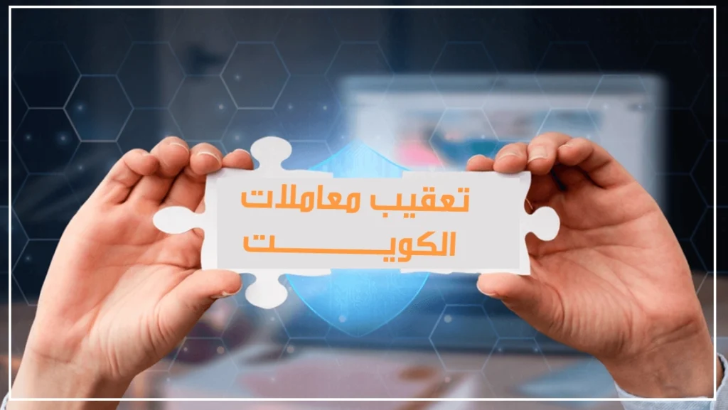 تعقيب معاملات